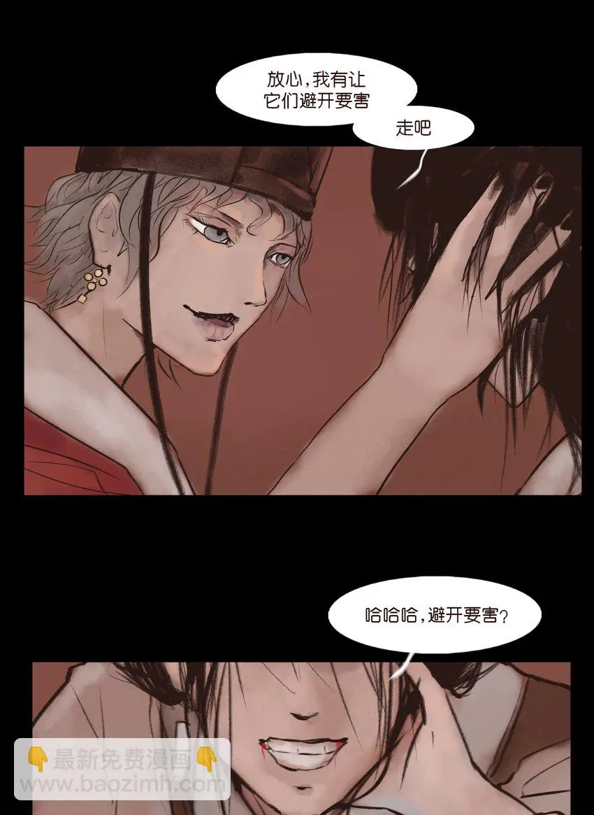 130 伥鬼 第49页