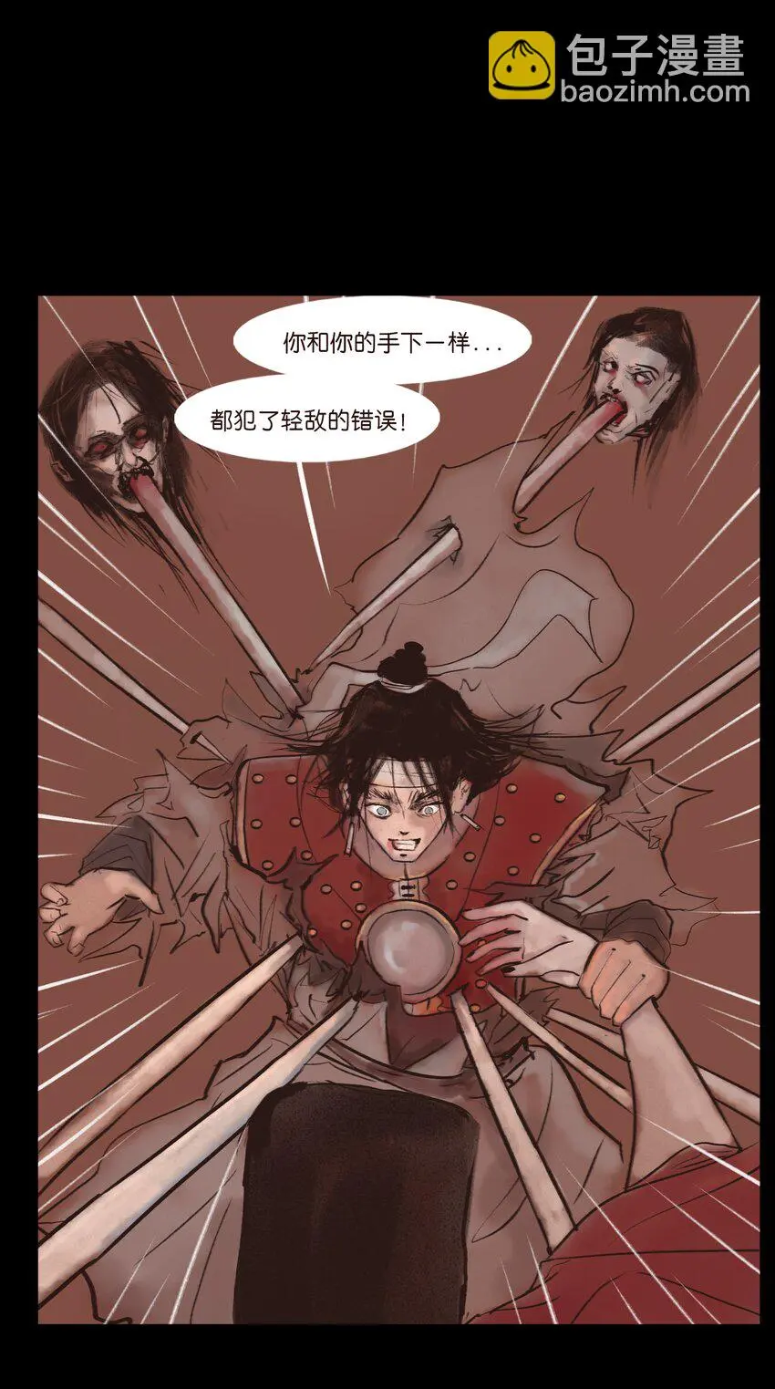 130 伥鬼 第51页