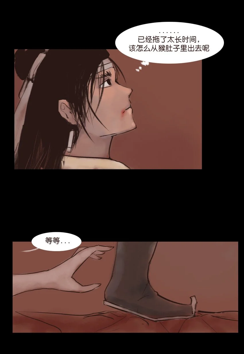 130 伥鬼 第57页