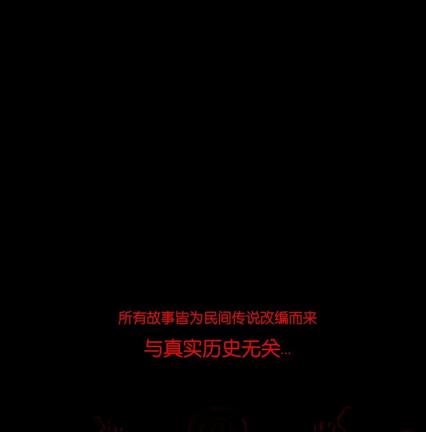 130 伥鬼 第64页
