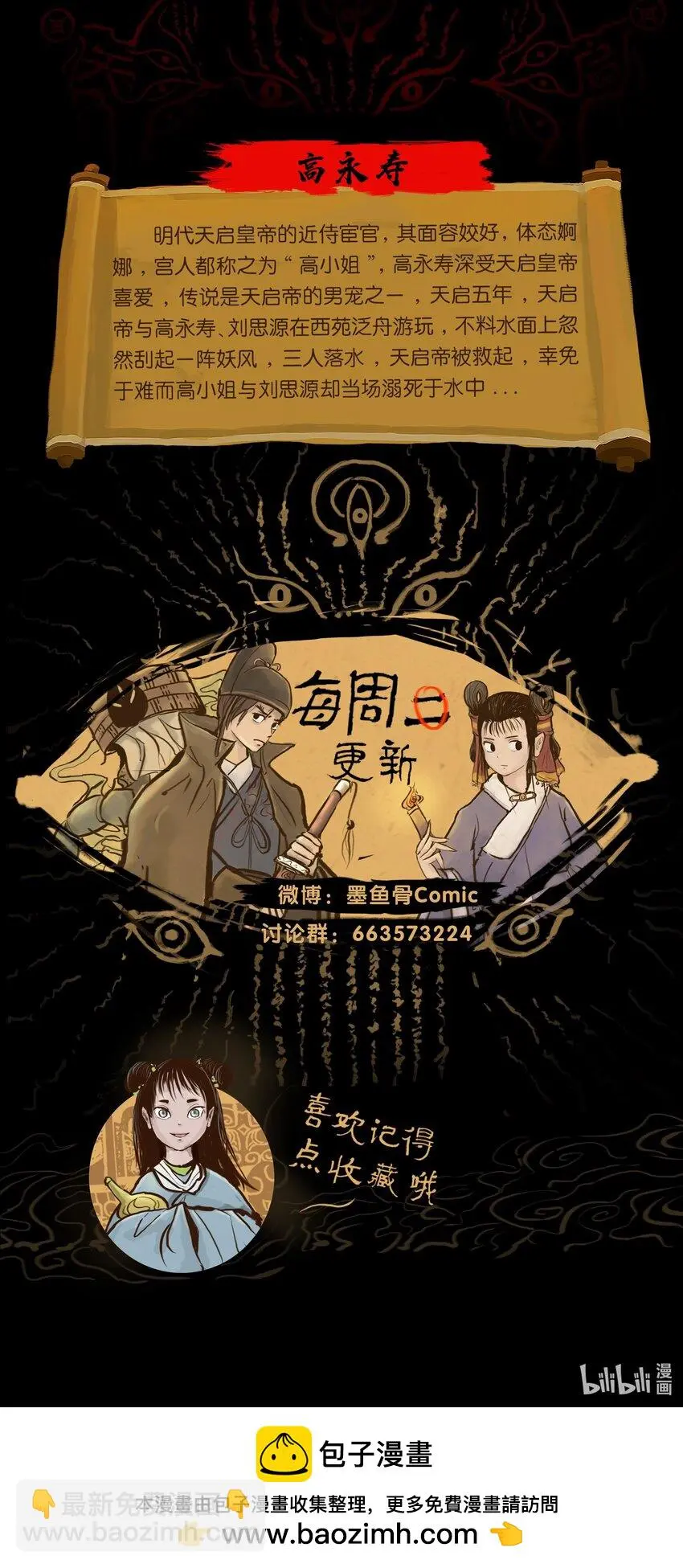 130 伥鬼 第65页