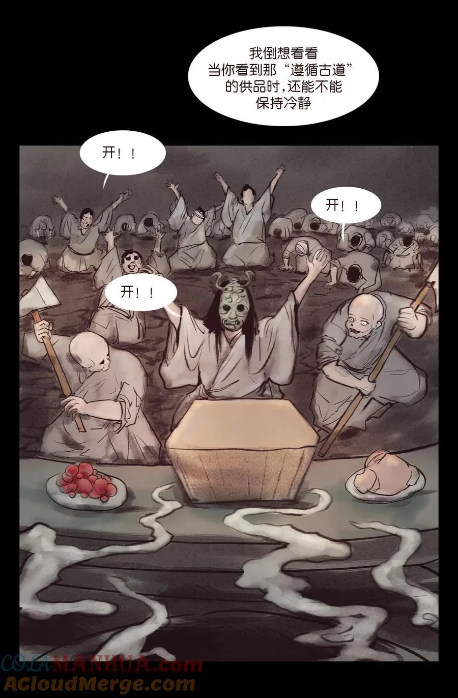 132 洞神 第52页