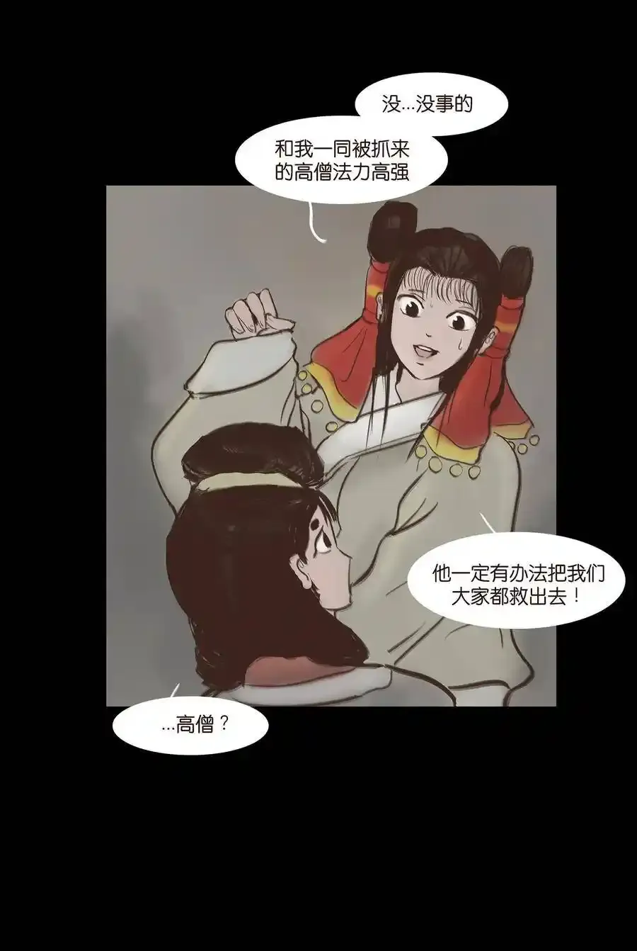 049 瘦马 第11页