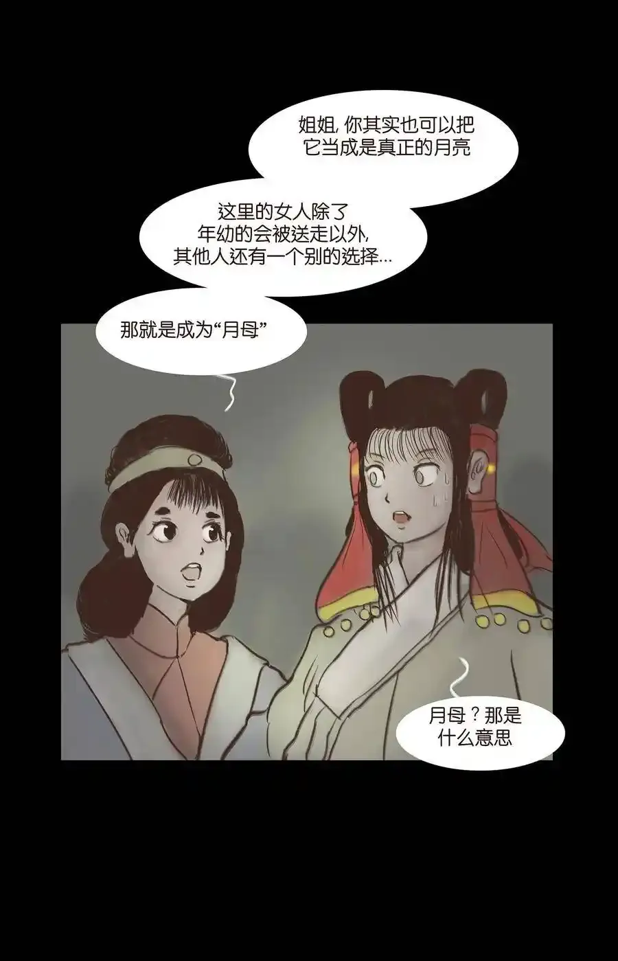 049 瘦马 第27页
