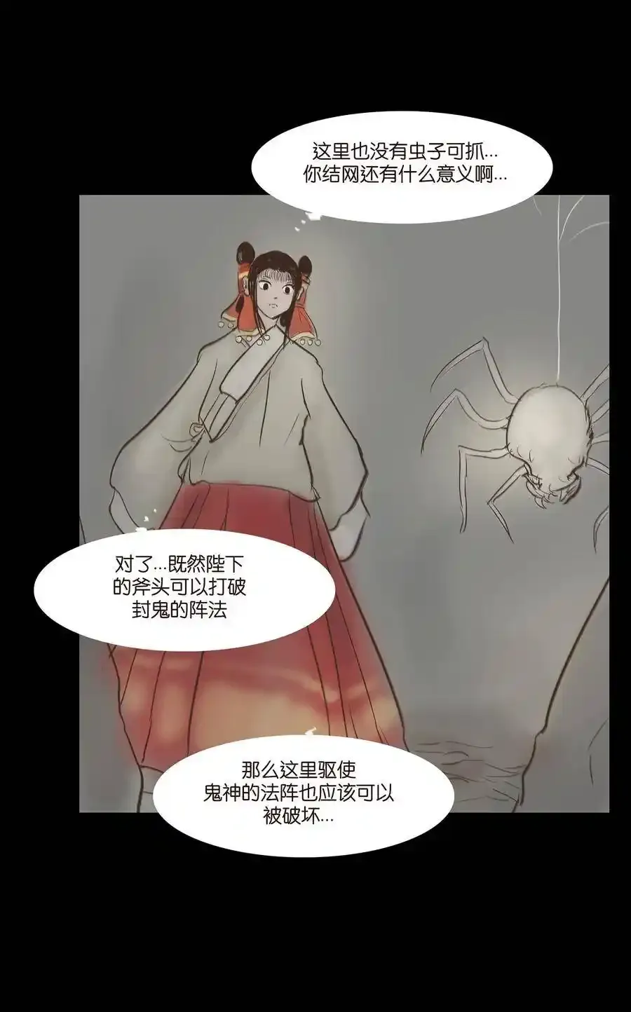 049 瘦马 第33页