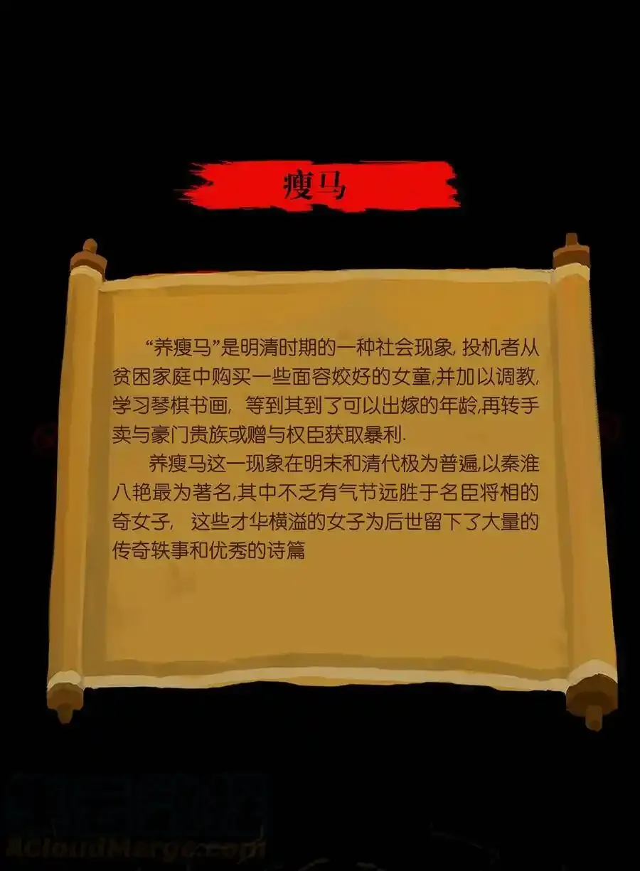 049 瘦马 第43页