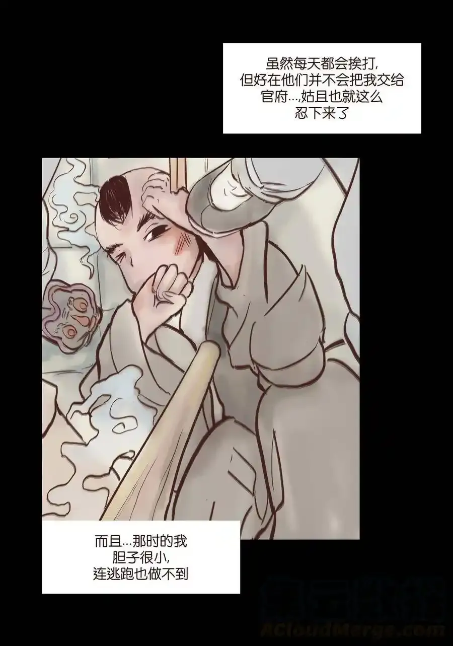 特别篇 年兽 第5页