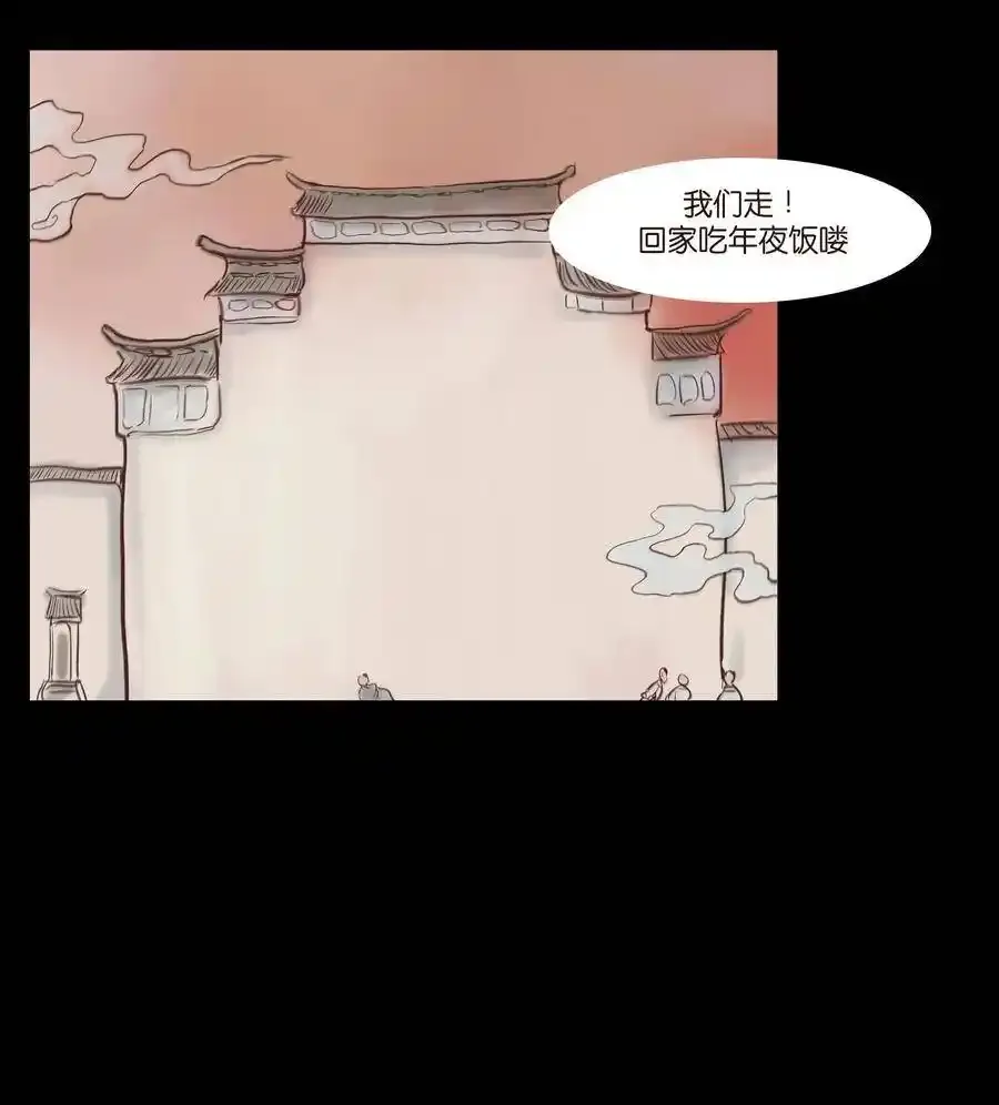 特别篇 年兽 第7页