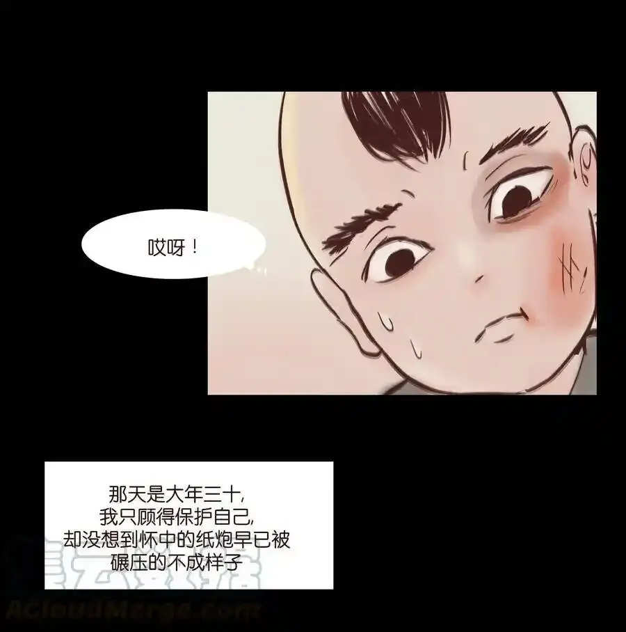 特别篇 年兽 第9页