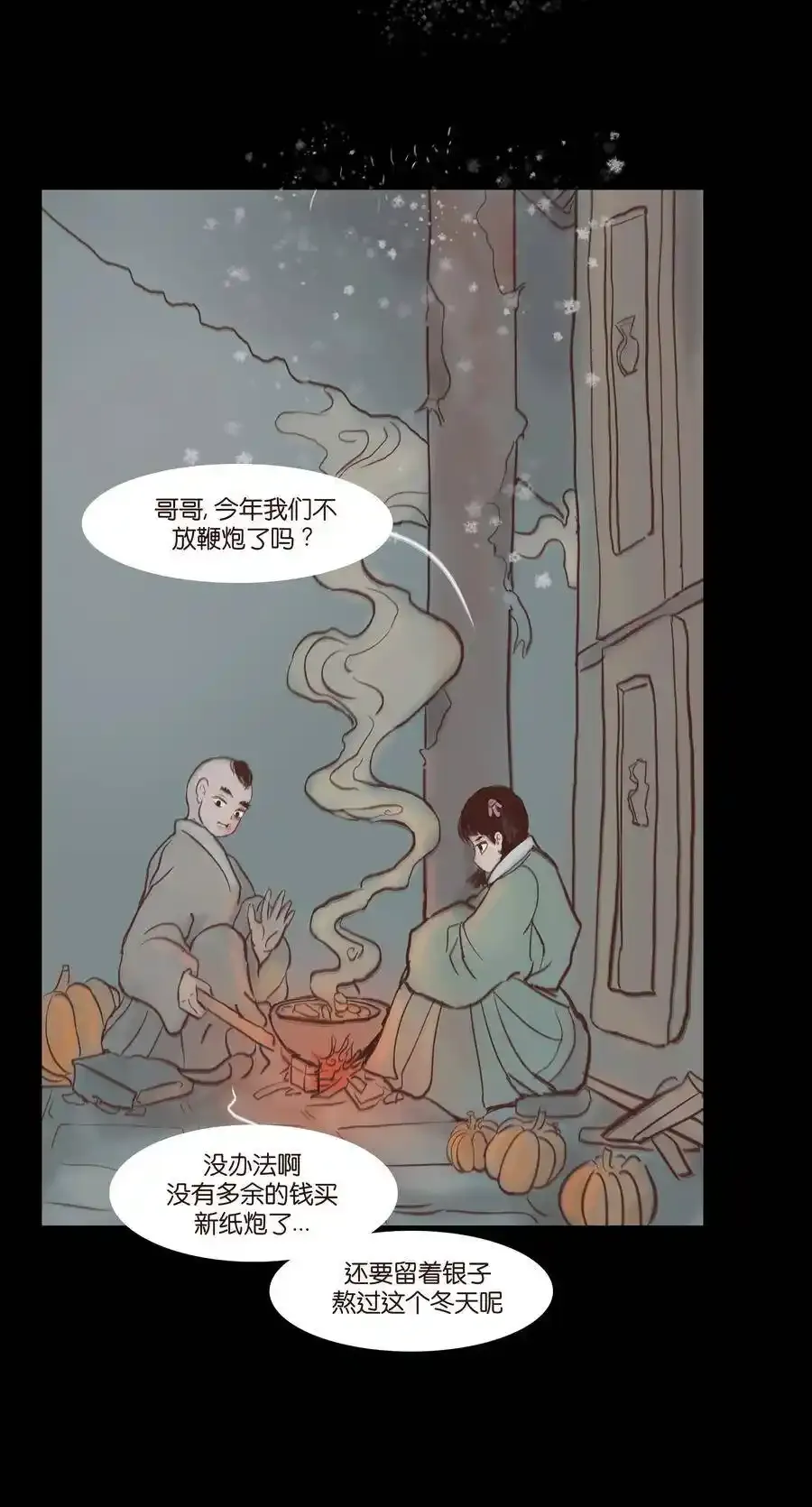 特别篇 年兽 第12页
