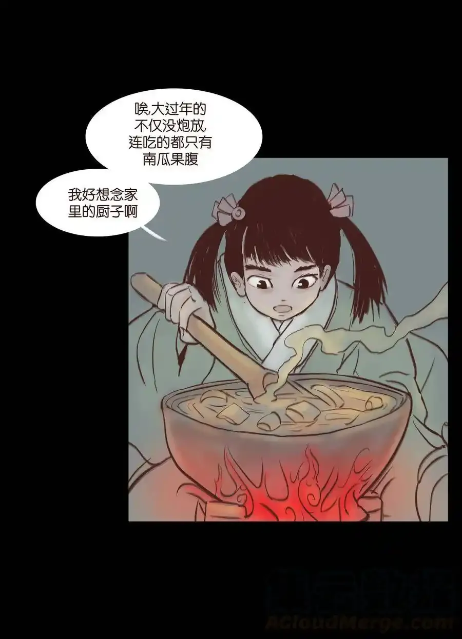 特别篇 年兽 第13页