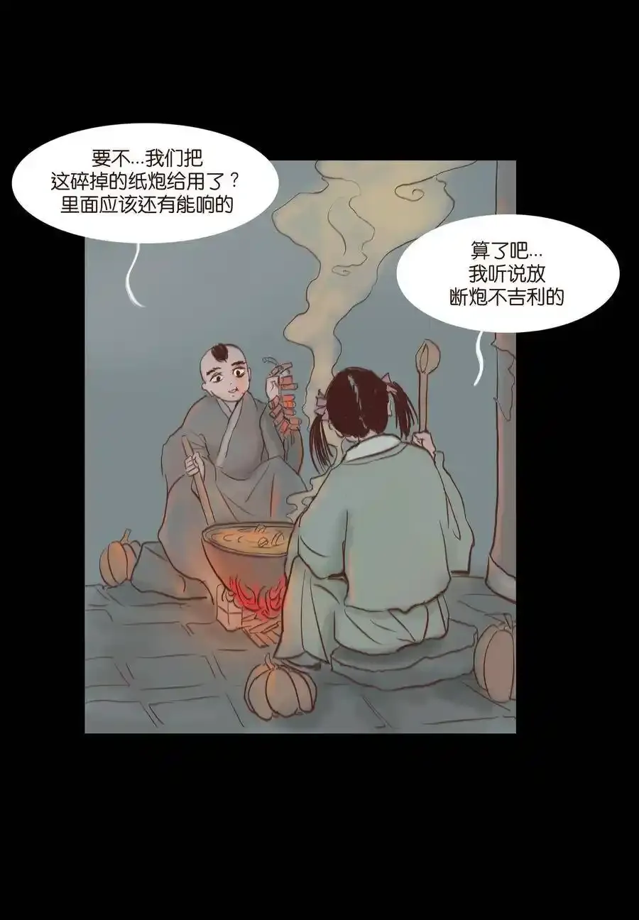 特别篇 年兽 第14页