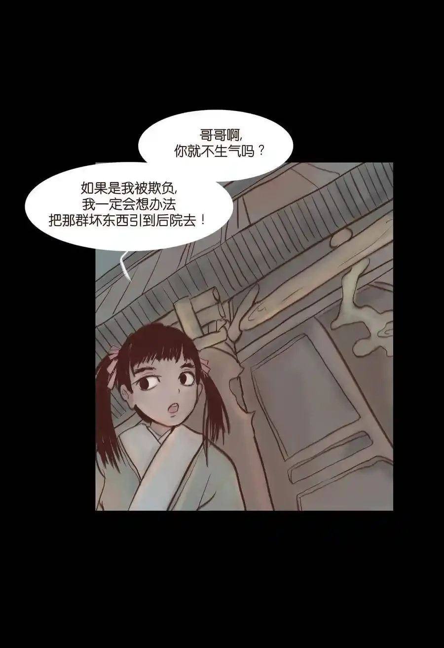 特别篇 年兽 第15页