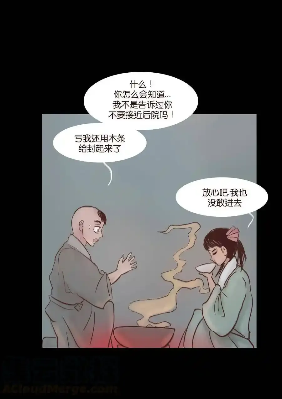 特别篇 年兽 第17页