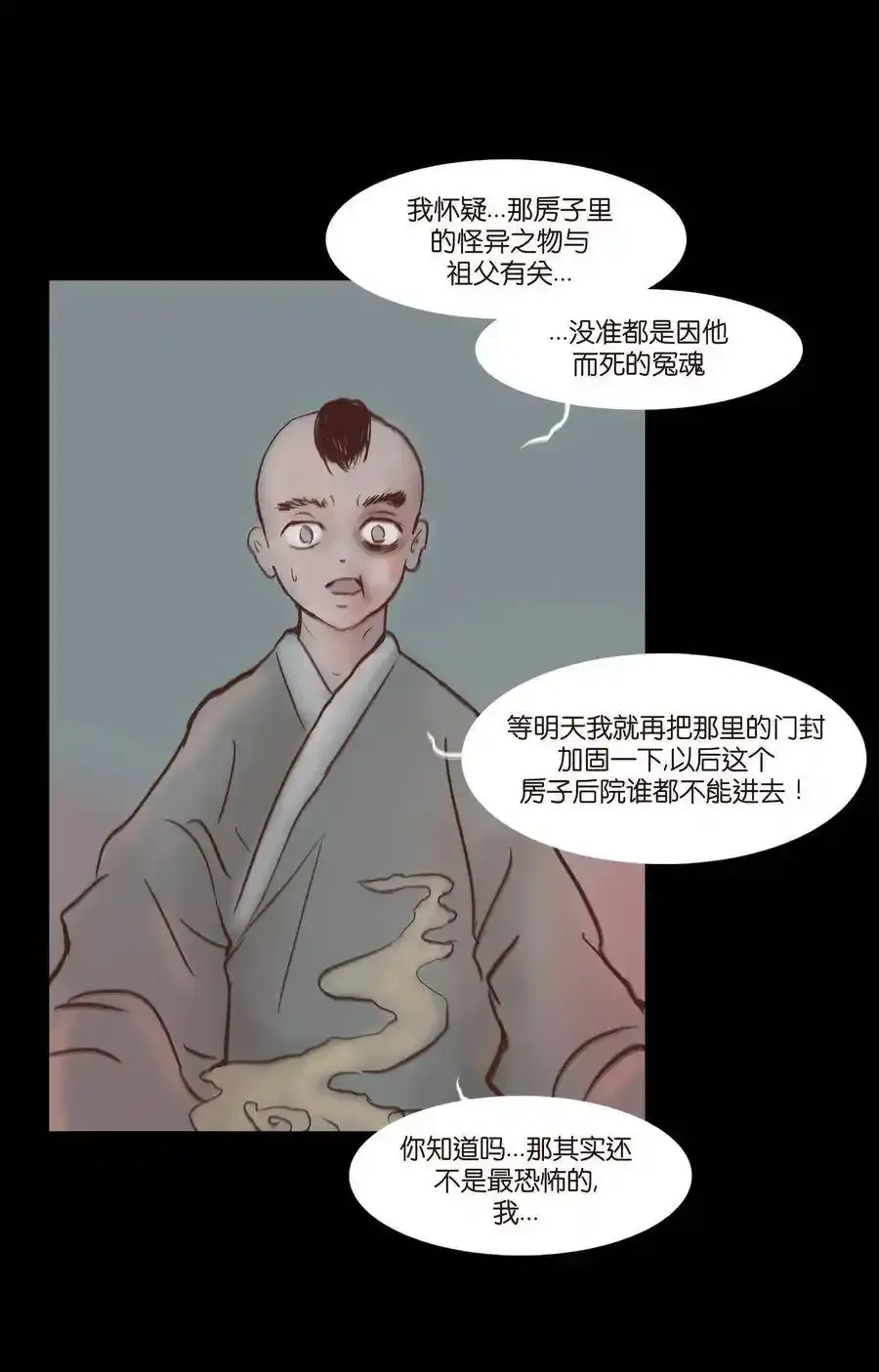 特别篇 年兽 第18页
