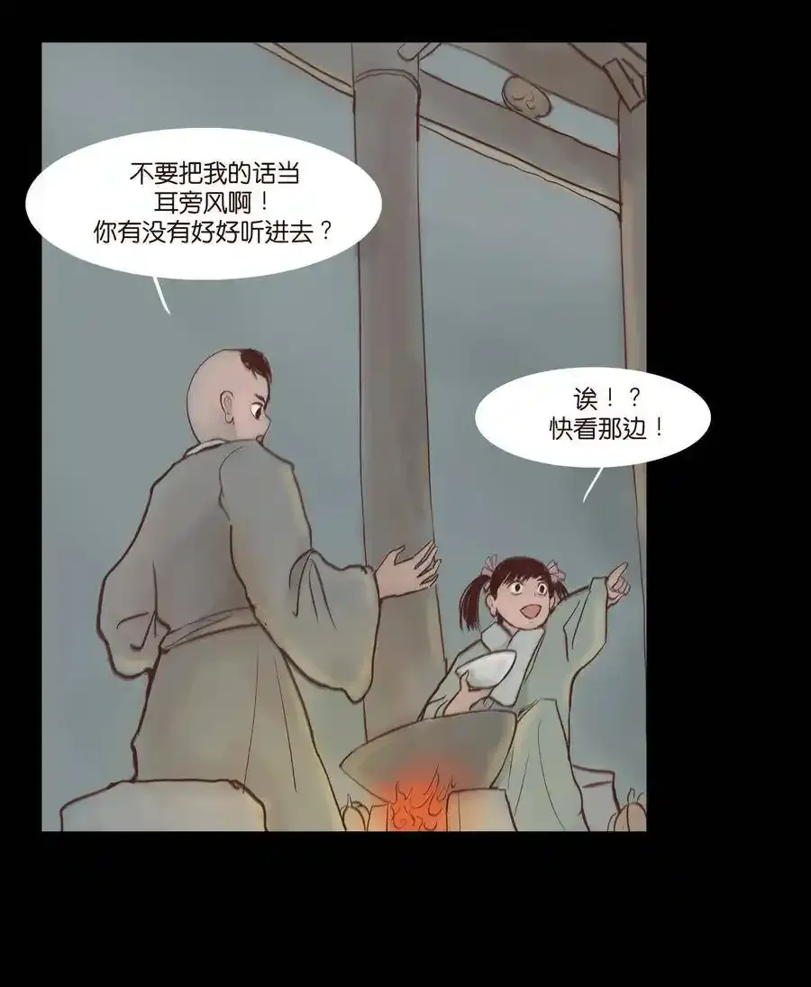 特别篇 年兽 第23页