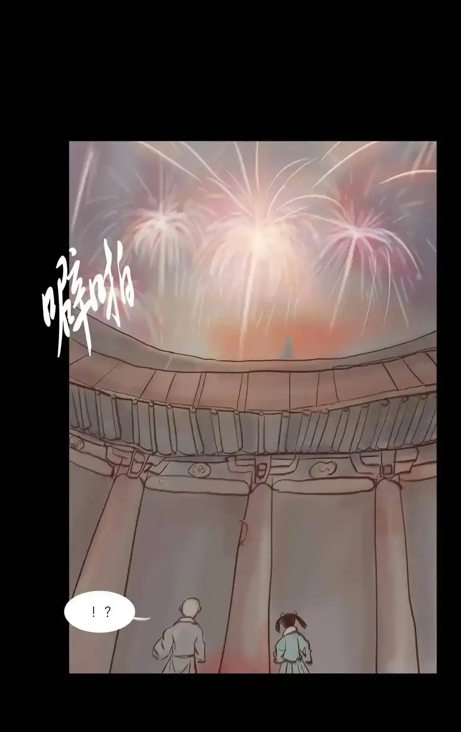 特别篇 年兽 第24页
