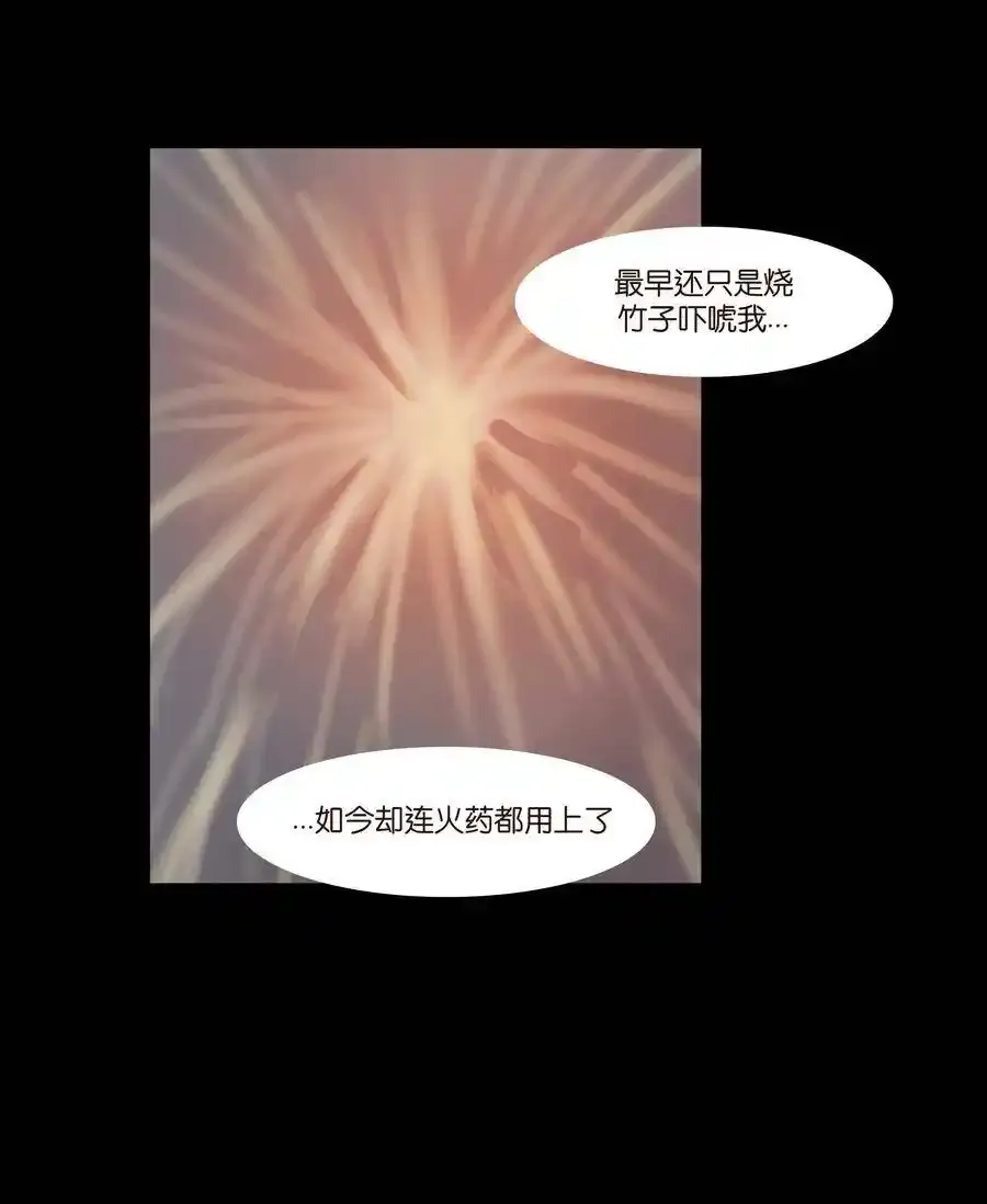 特别篇 年兽 第32页