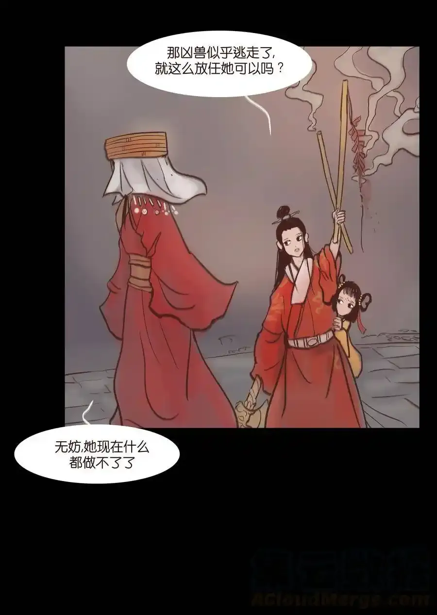 特别篇 年兽 第33页