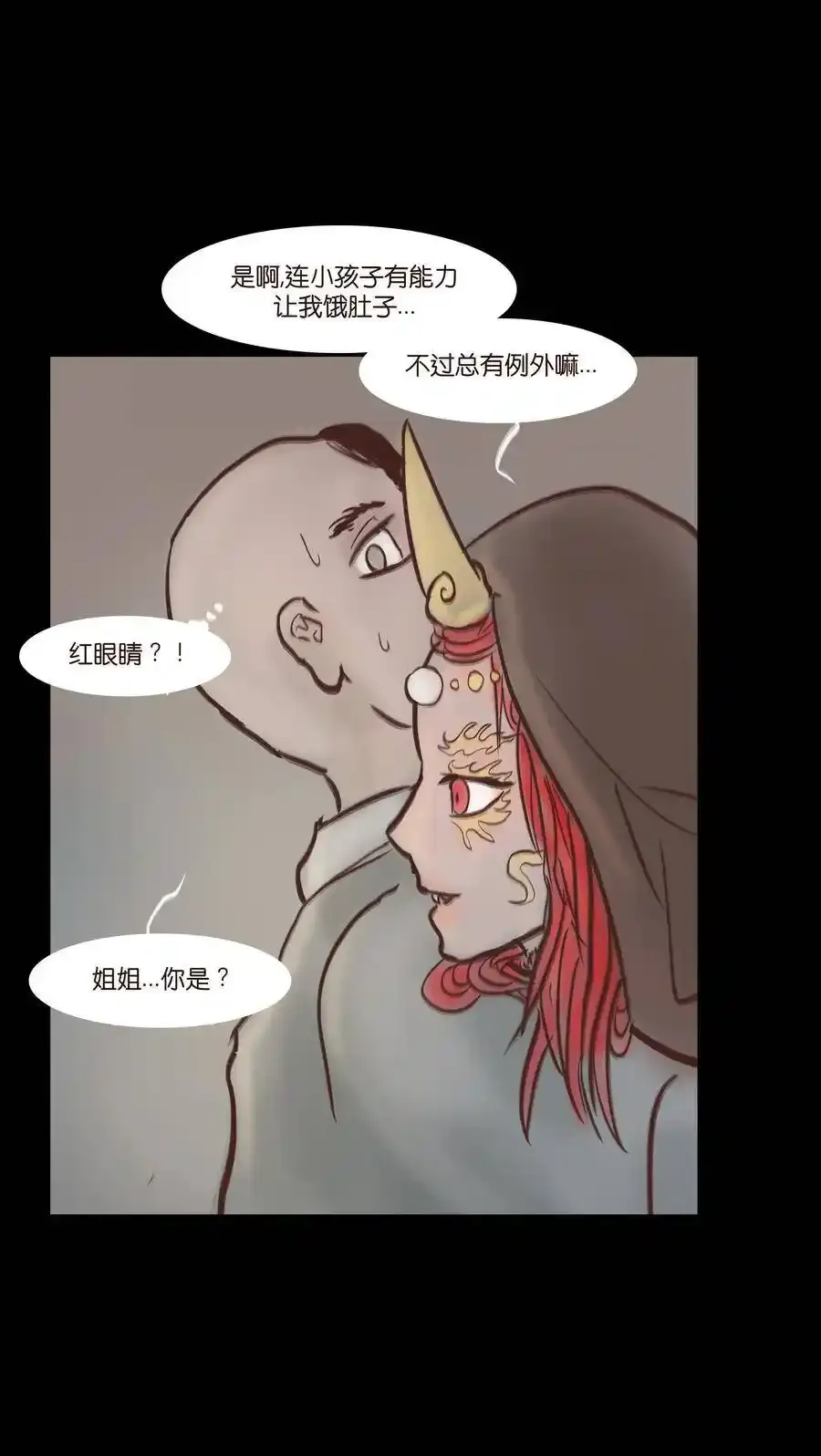 特别篇 年兽 第35页