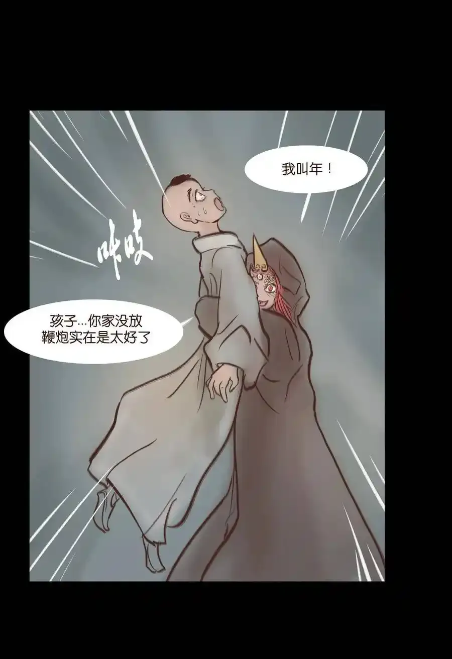 特别篇 年兽 第36页