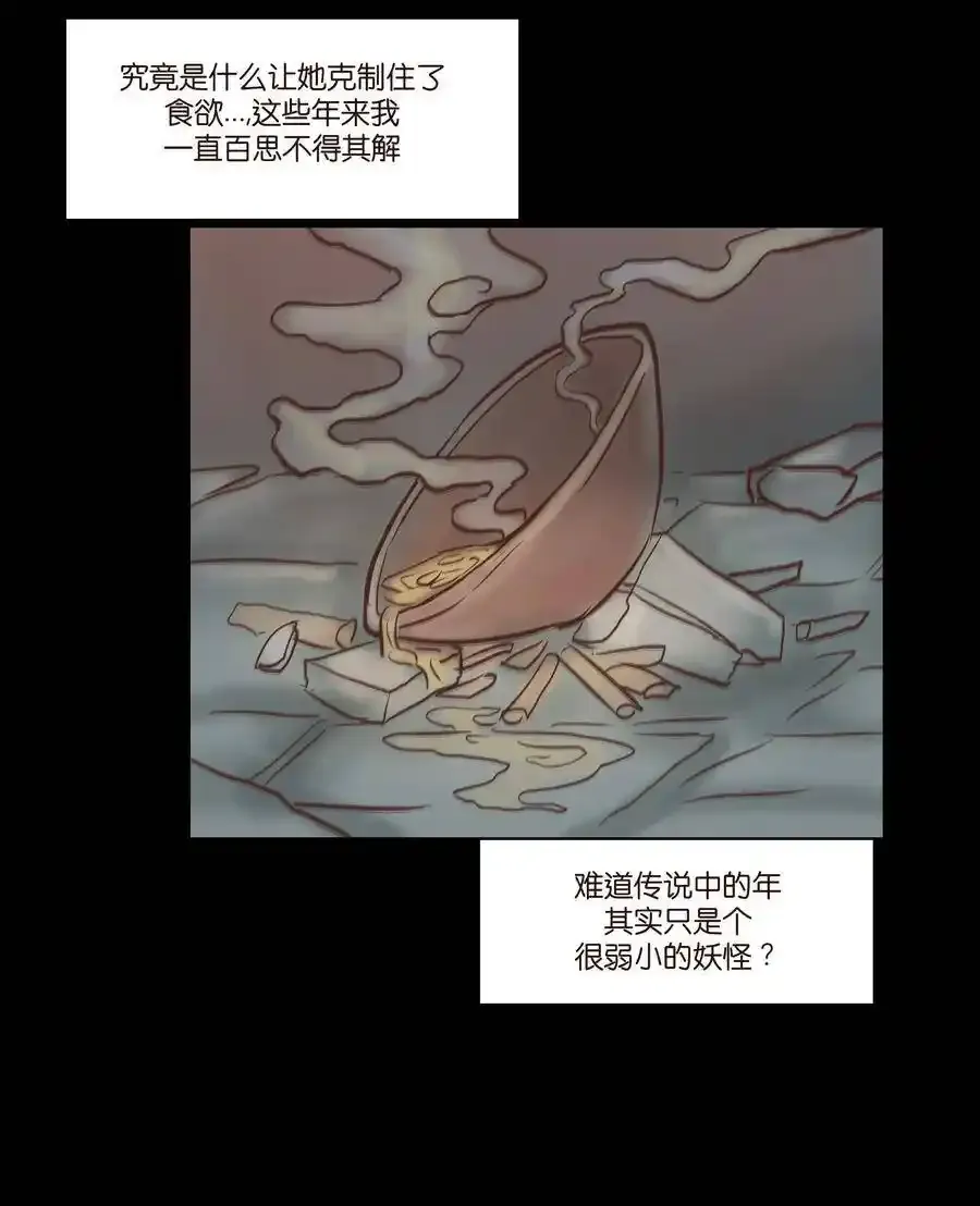 特别篇 年兽 第42页