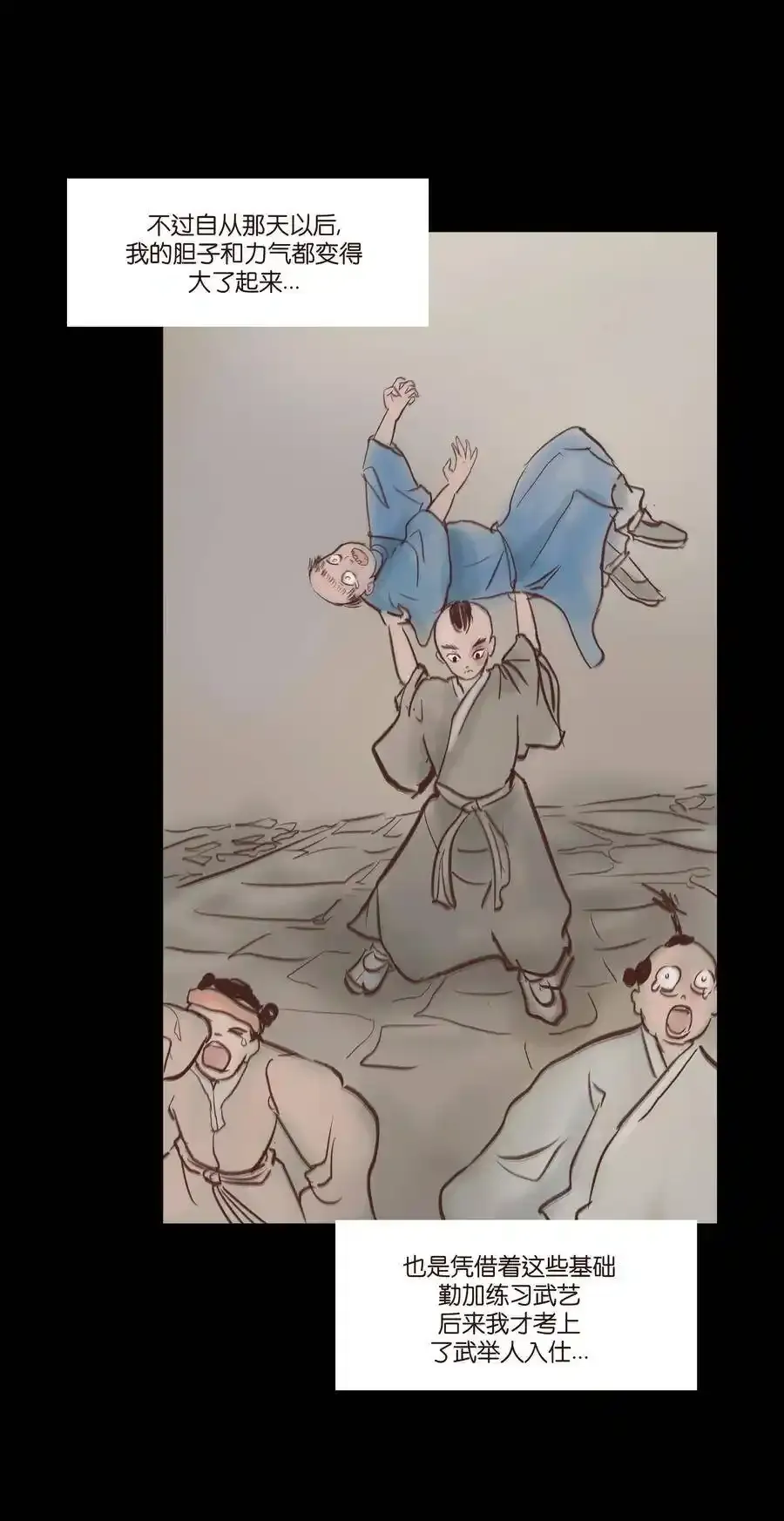 特别篇 年兽 第43页