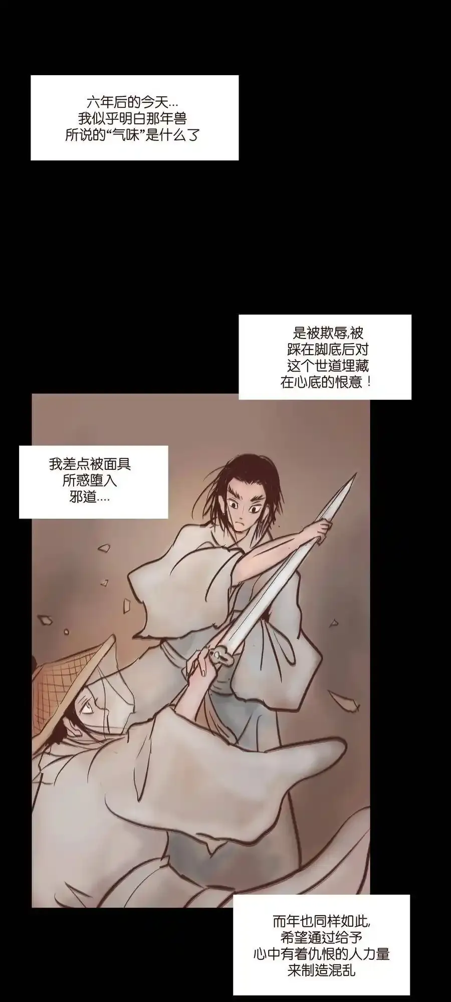 特别篇 年兽 第44页