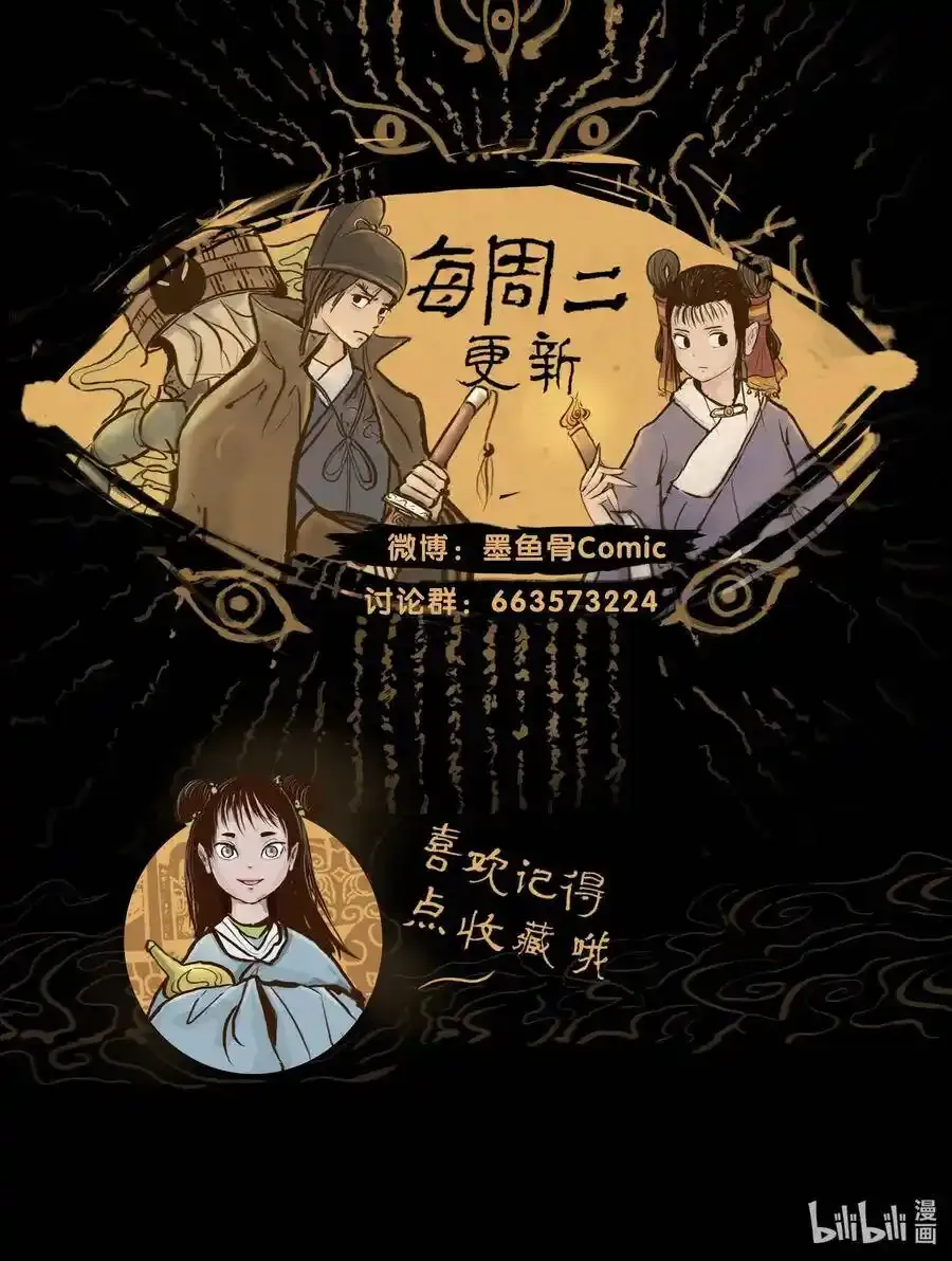 特别篇 年兽 第48页