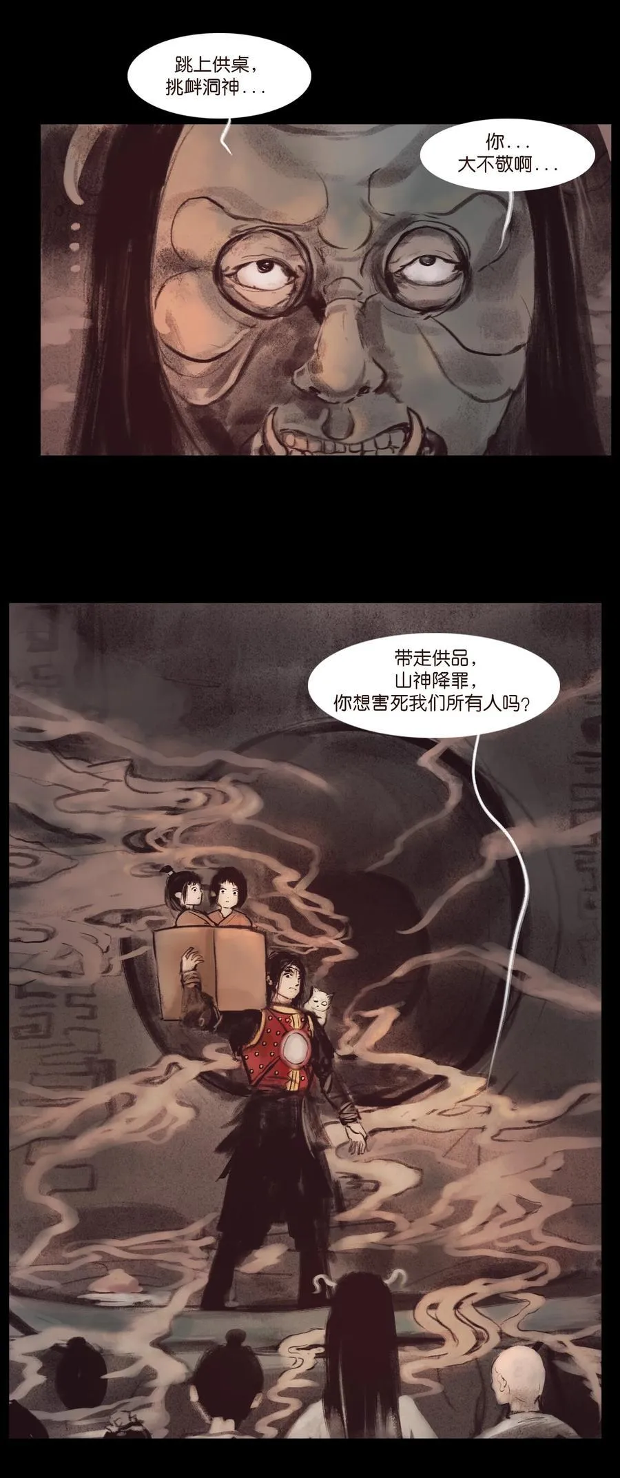133 飞傩 第12页