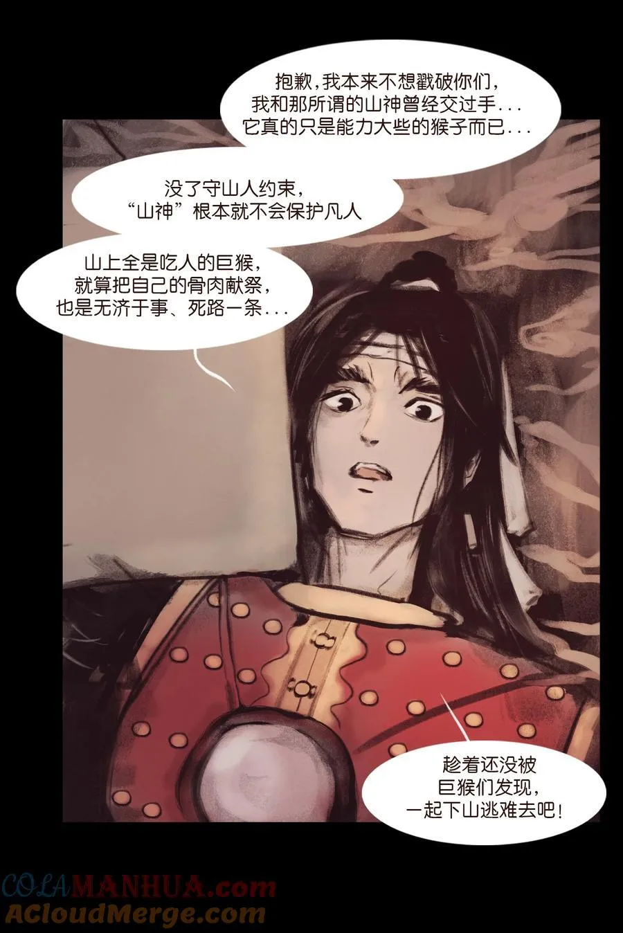 133 飞傩 第13页
