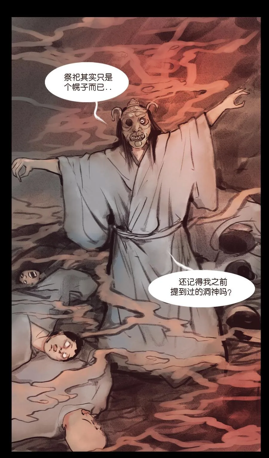 133 飞傩 第27页