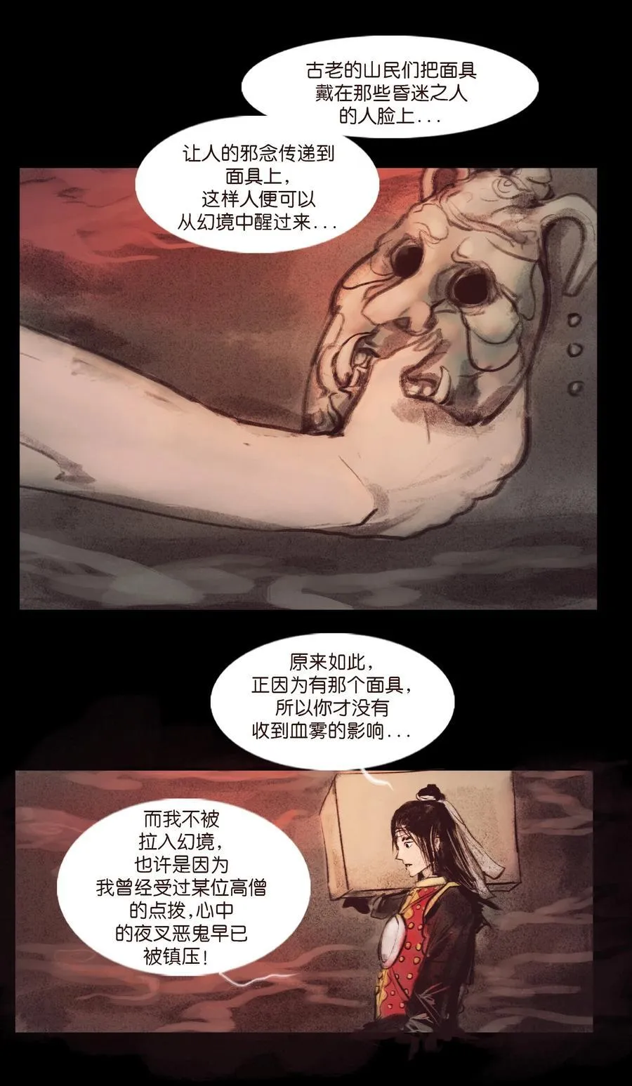 133 飞傩 第29页