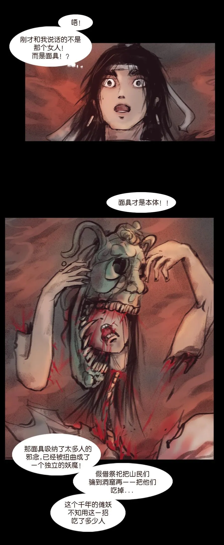 133 飞傩 第36页