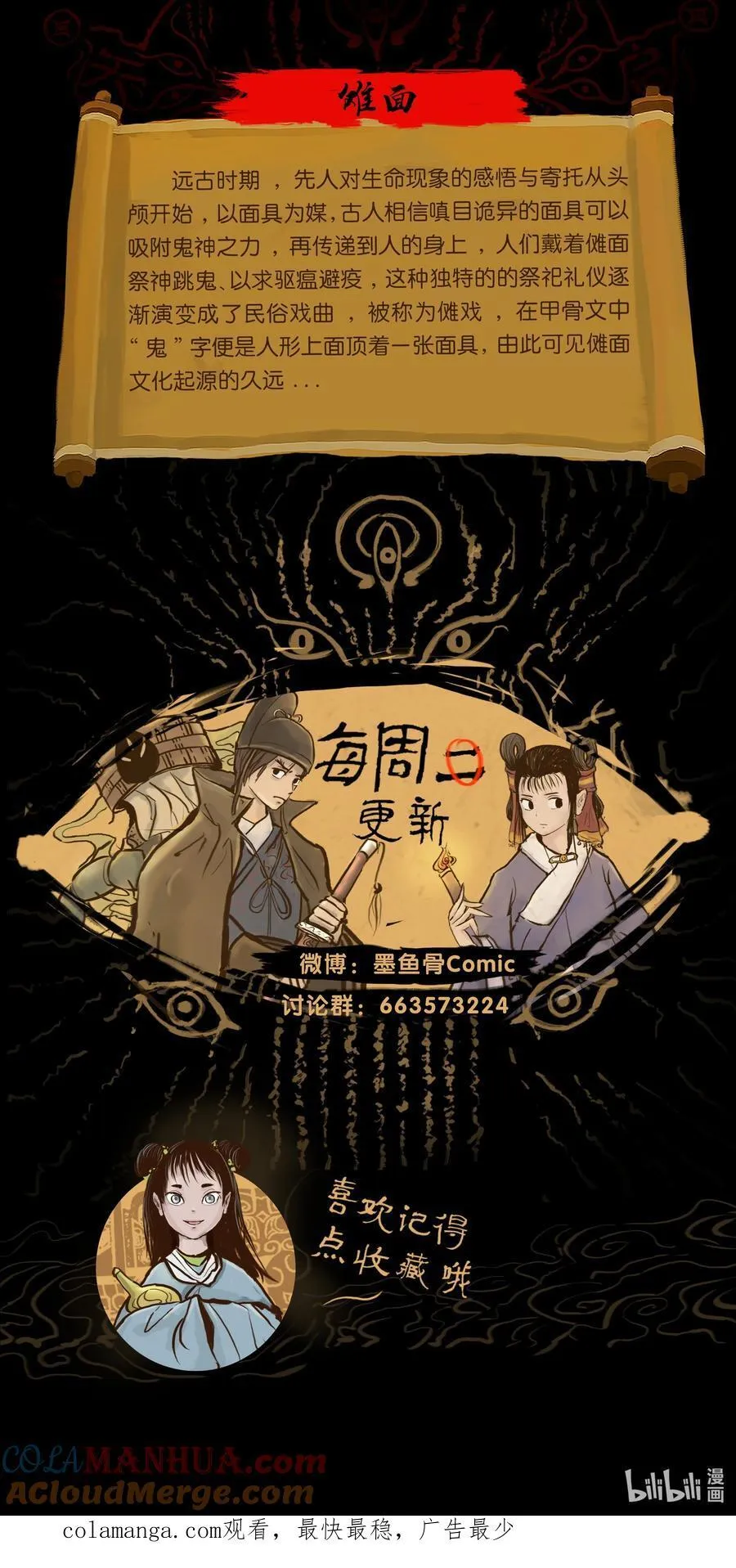 133 飞傩 第67页