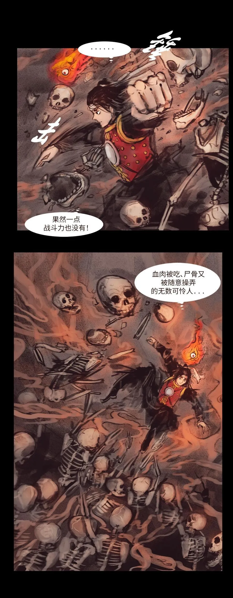 134 血宫 第17页