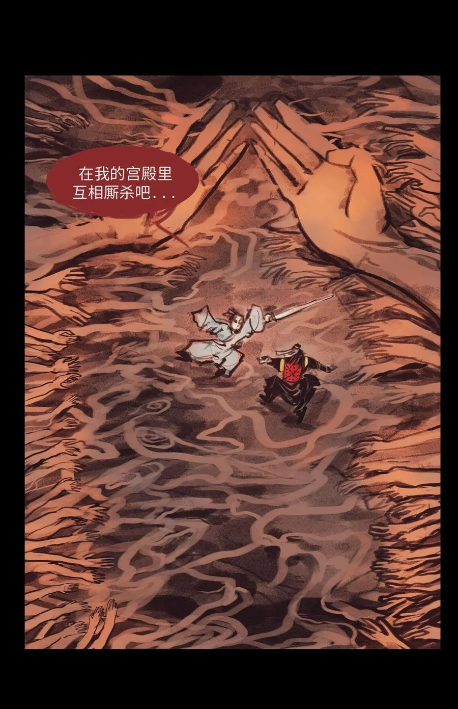 134 血宫 第38页