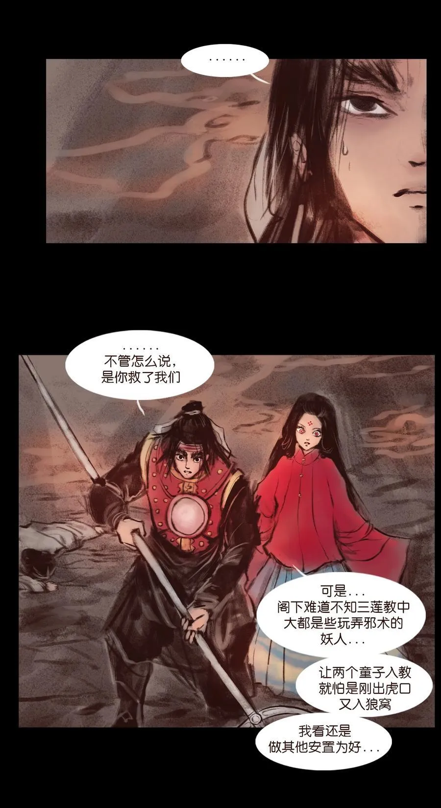 137 海眼 第42页
