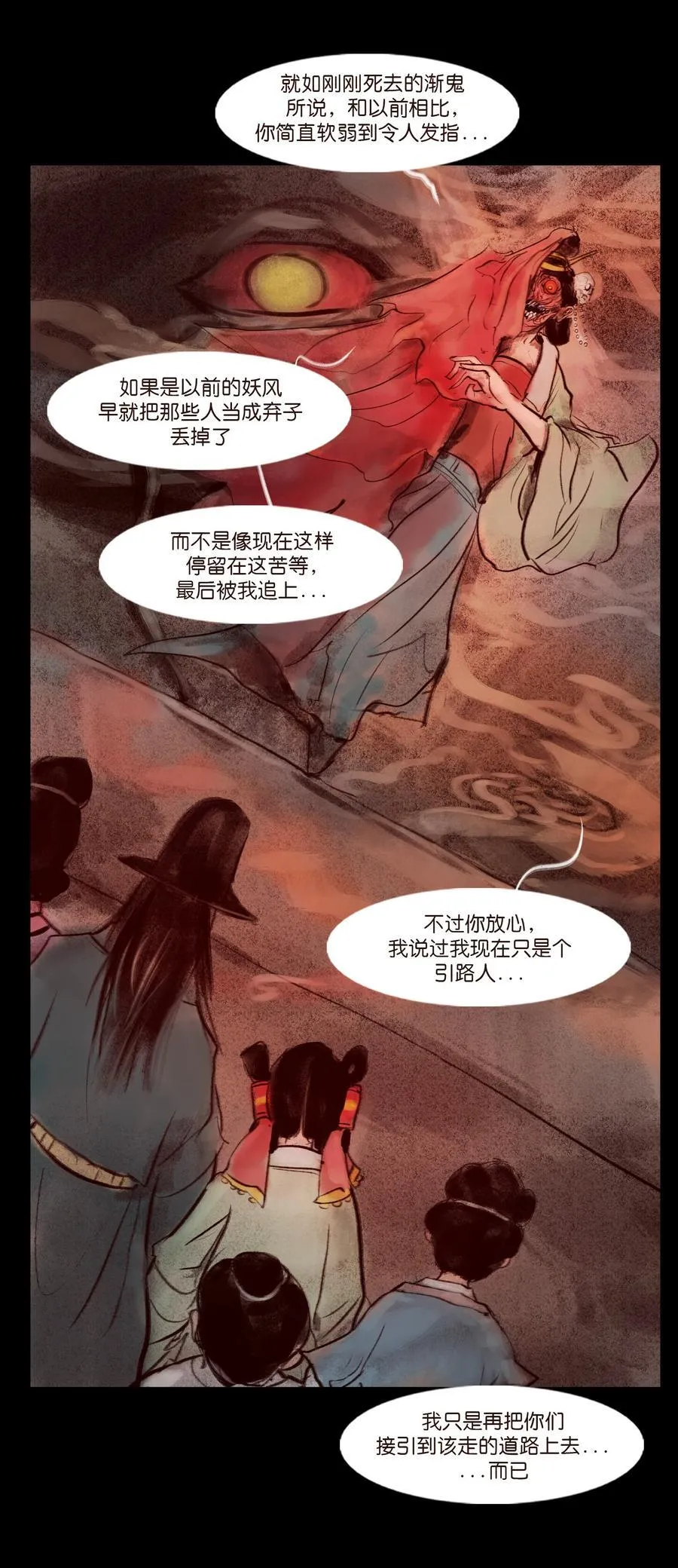 138 引路 第53页