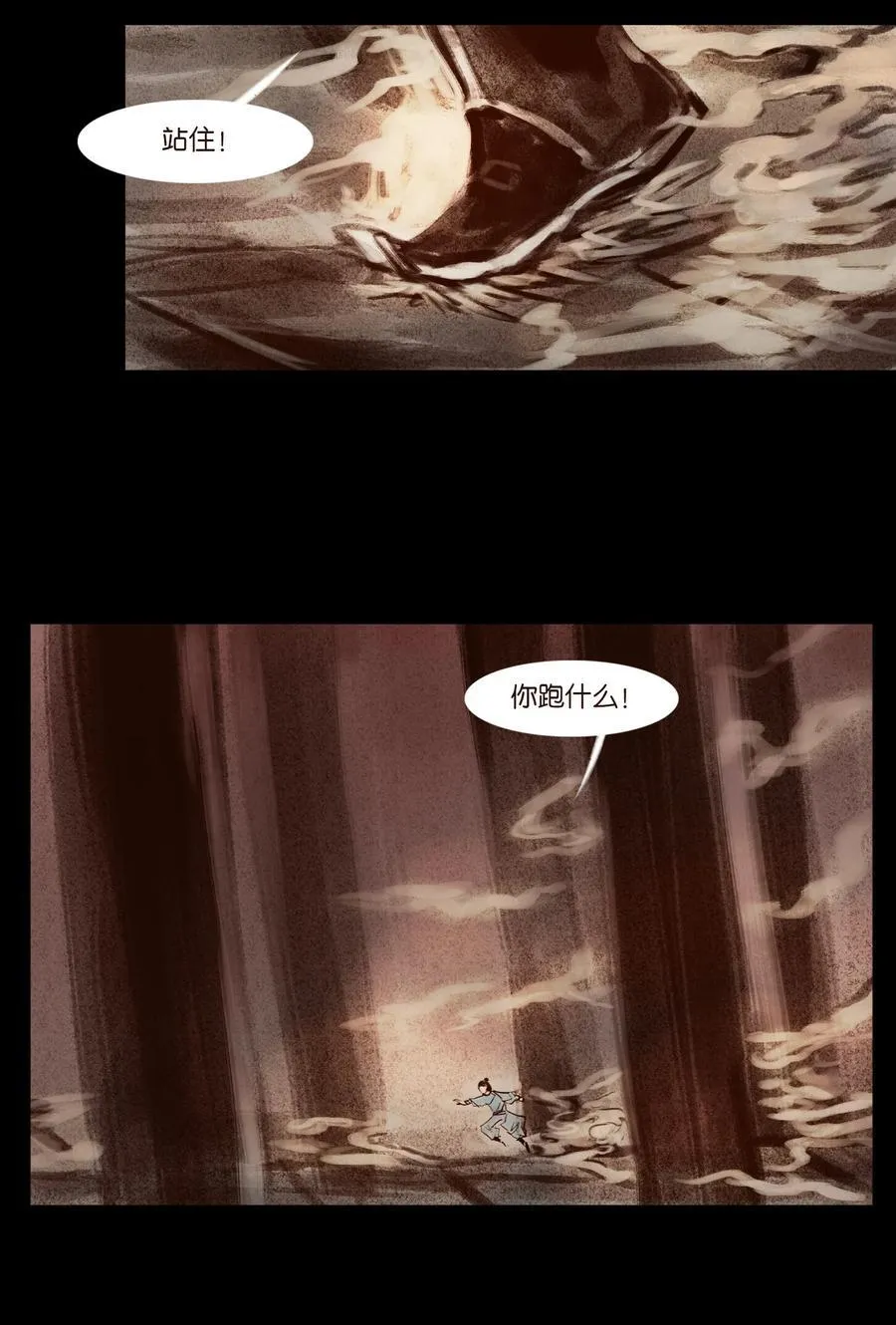 139 幻戏 第6页
