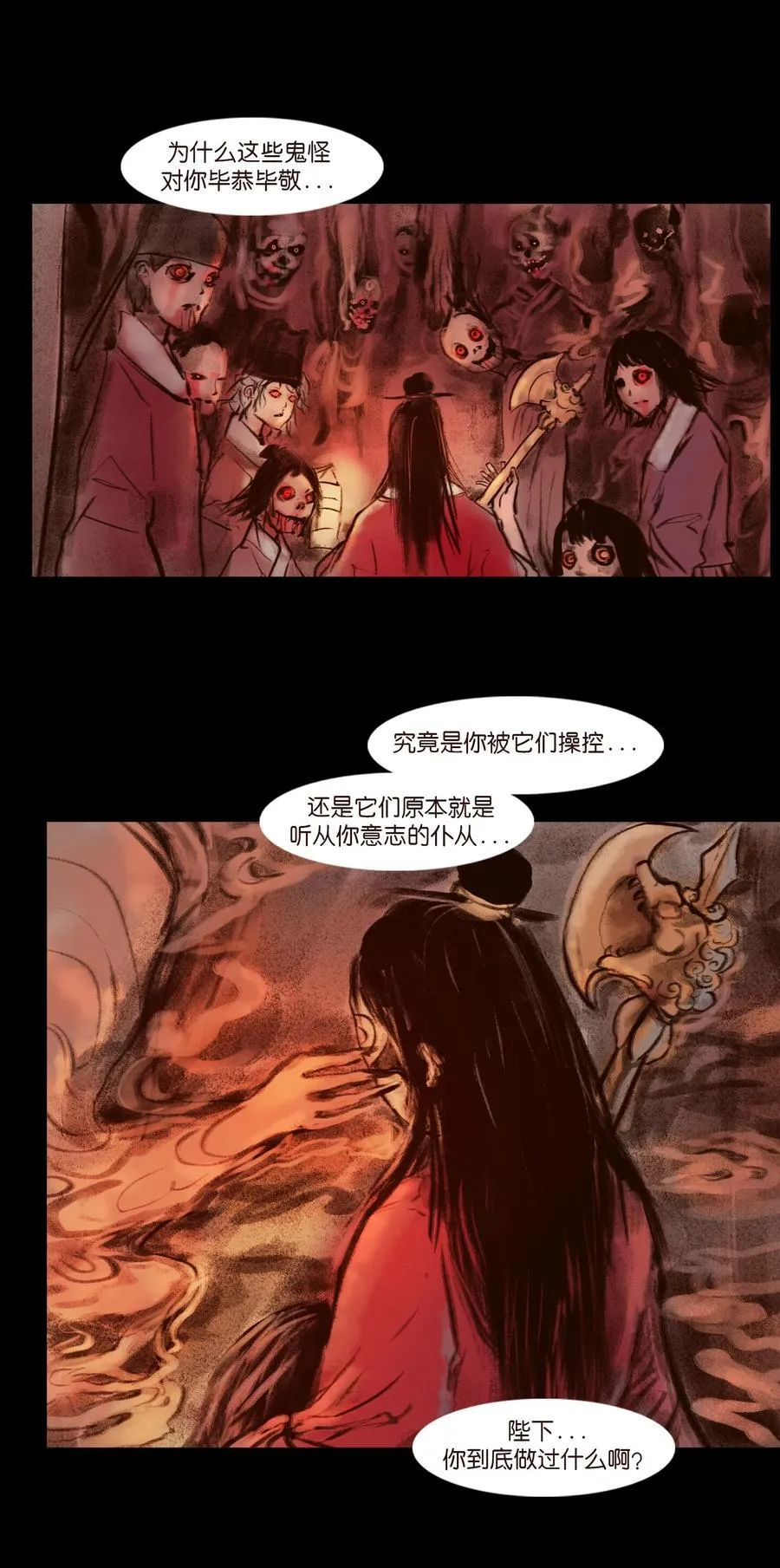 139 幻戏 第11页