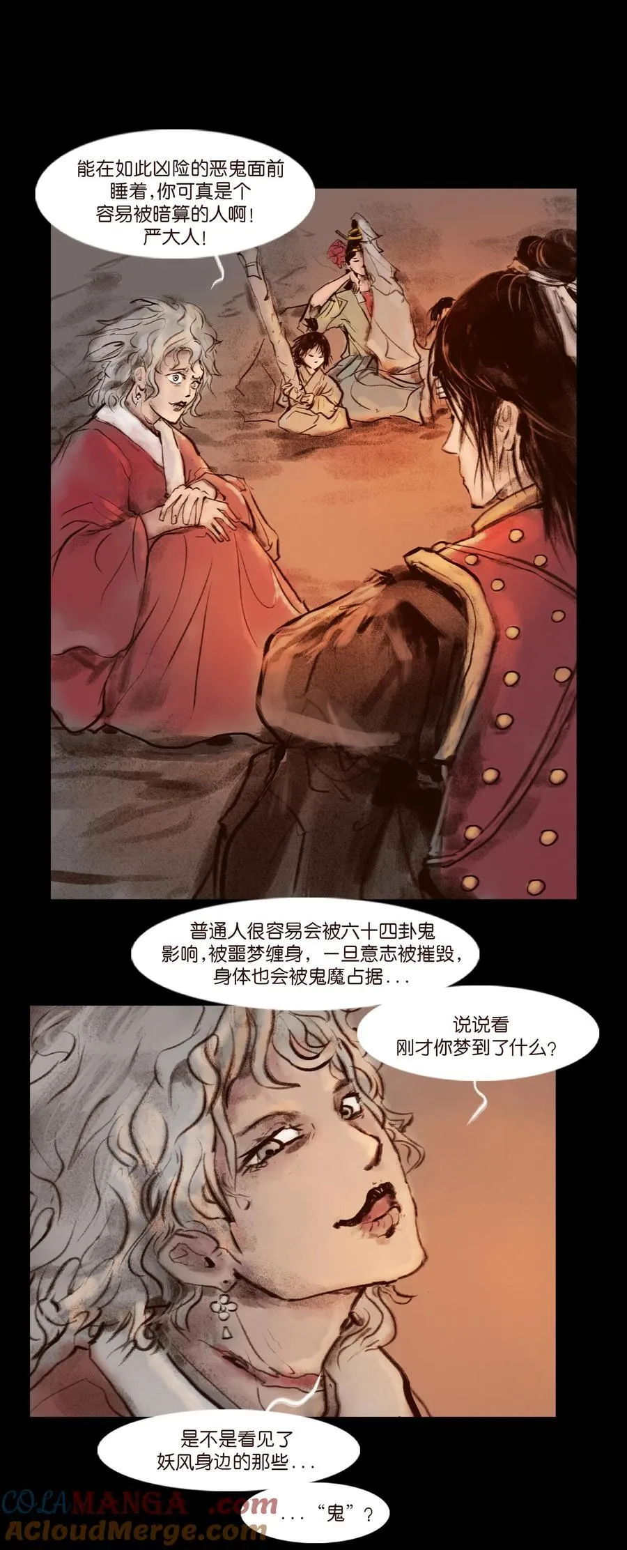 139 幻戏 第22页