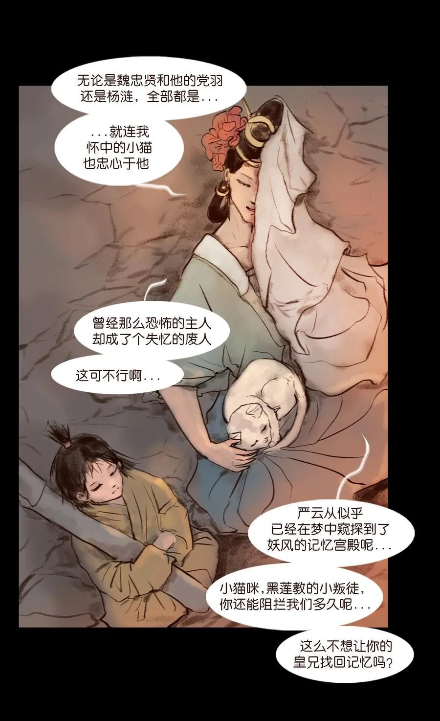 139 幻戏 第24页