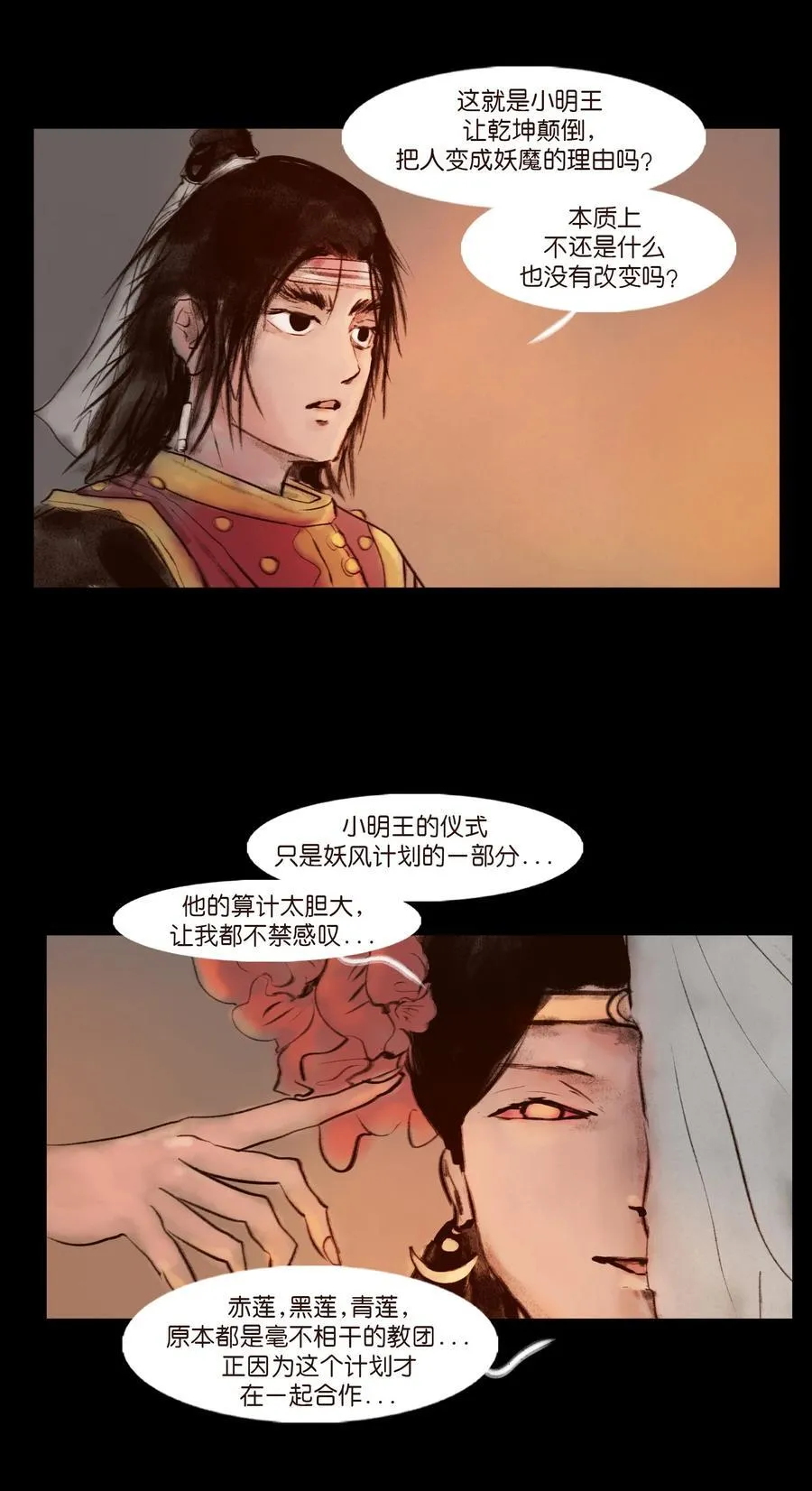 139 幻戏 第39页