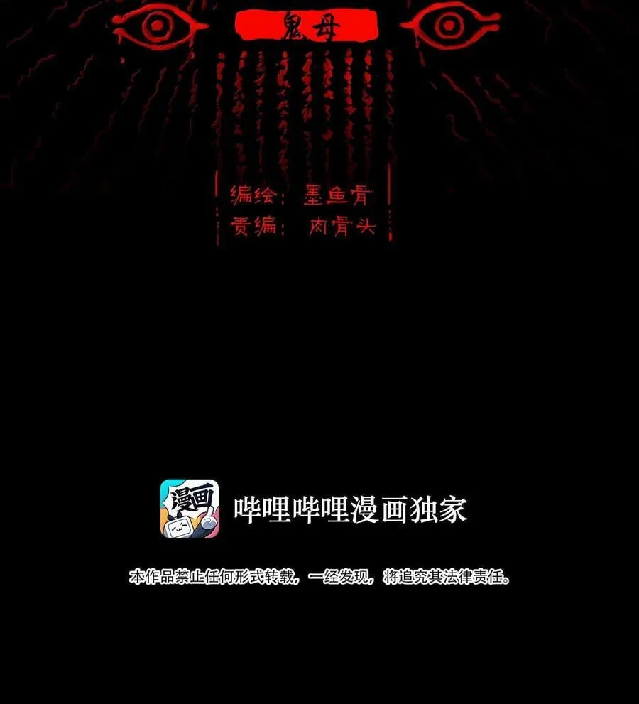 140 鬼母 第2页
