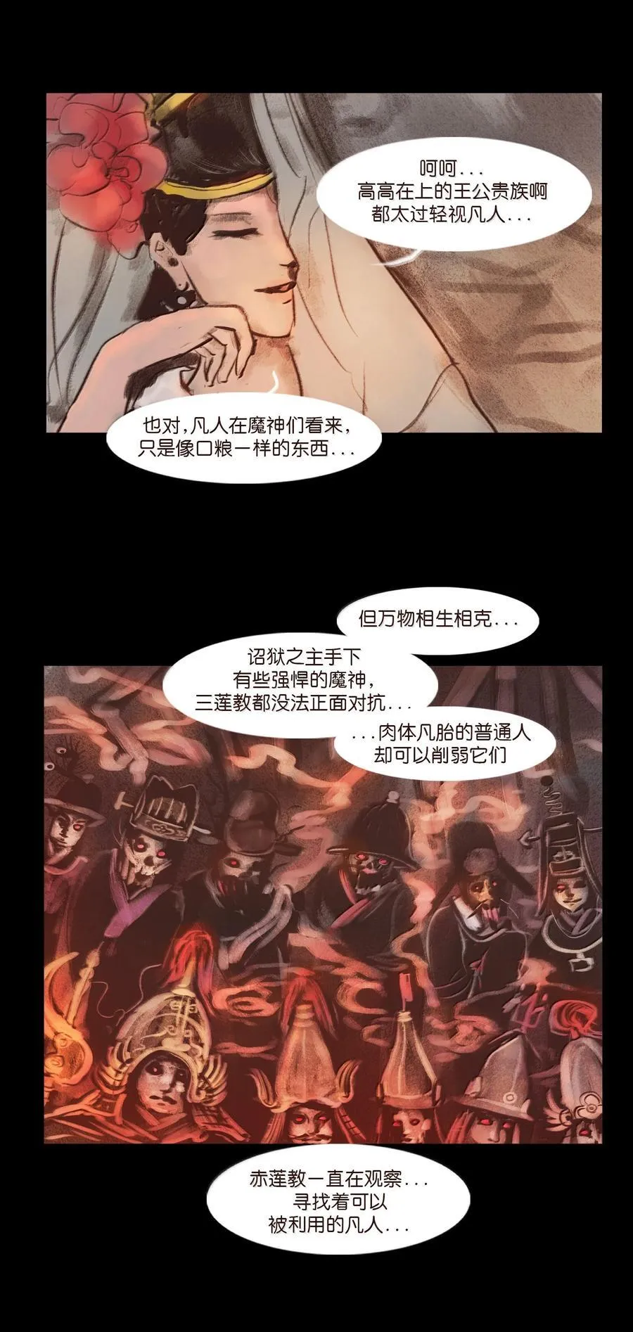 140 鬼母 第20页