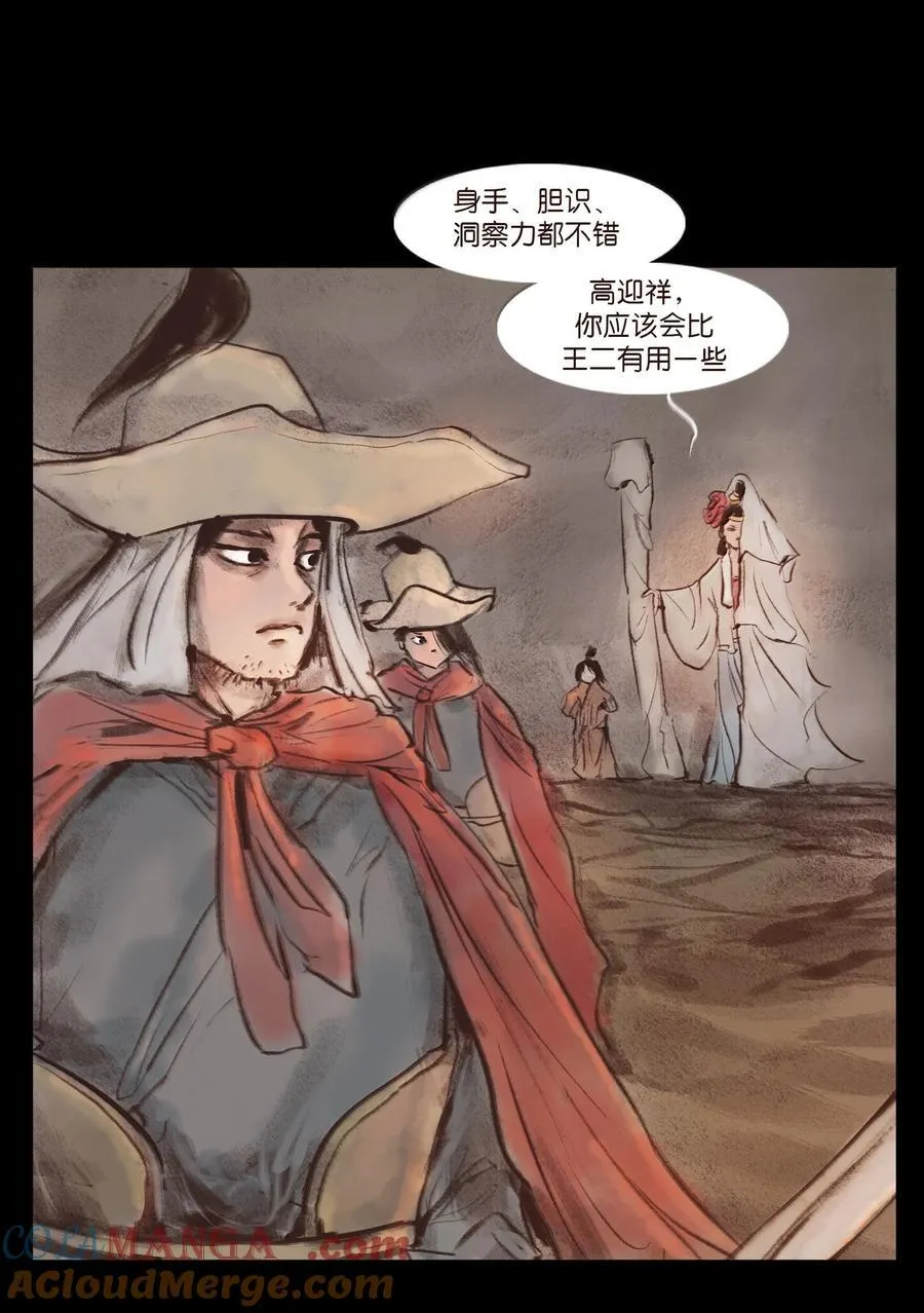 140 鬼母 第37页