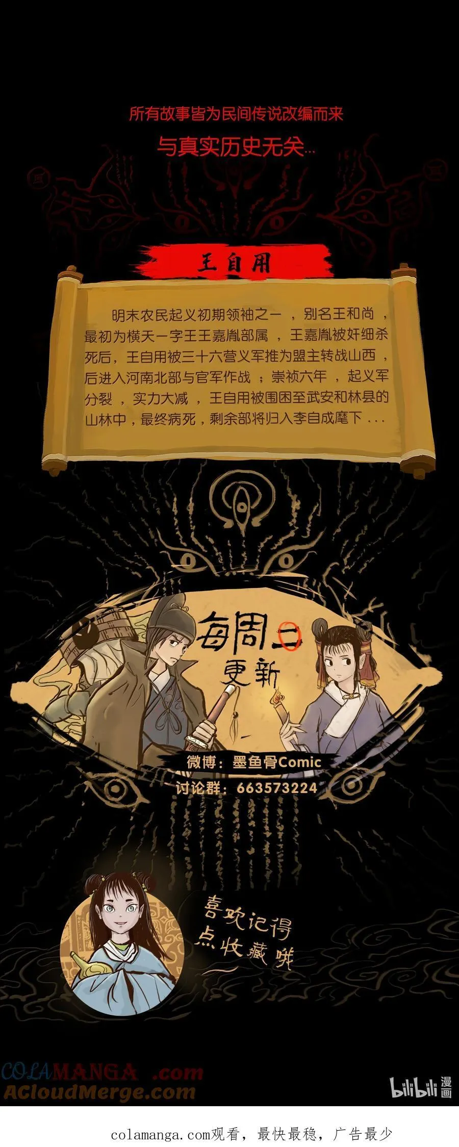 140 鬼母 第61页