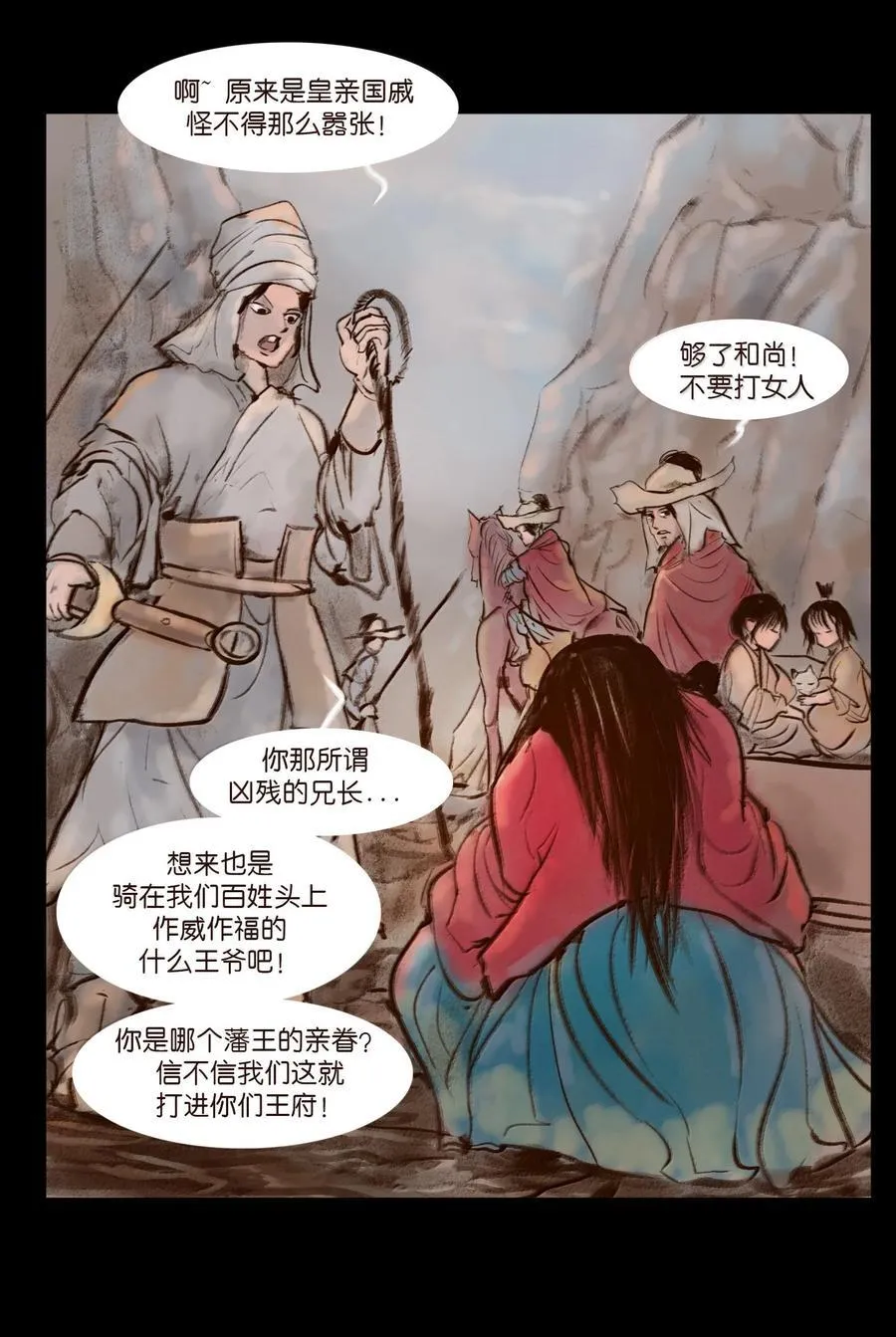 141 俘虏 第14页