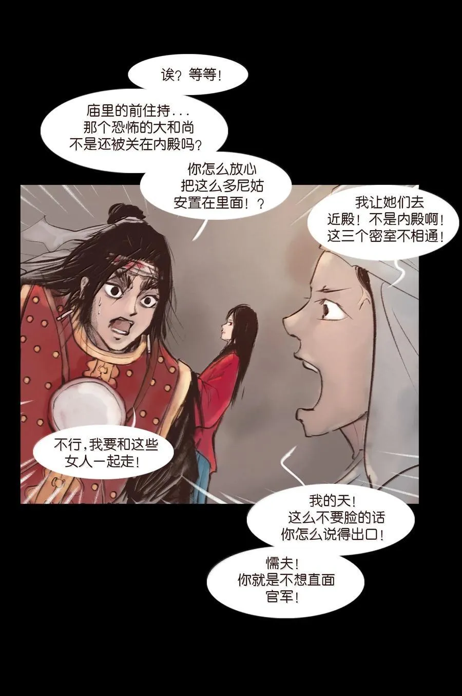 142 死斗 第11页